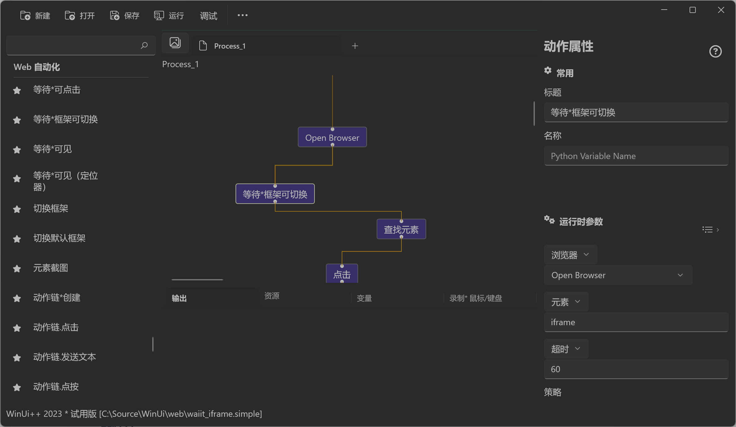 WebWaitFrameAvailable